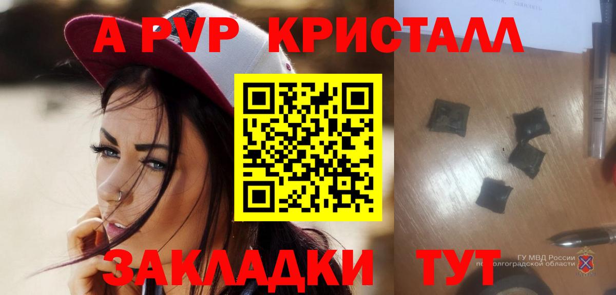 А ПВП СК  A-PVP VHQ  Югорск  Вход с VPN  Альфа ПВП Crystall 