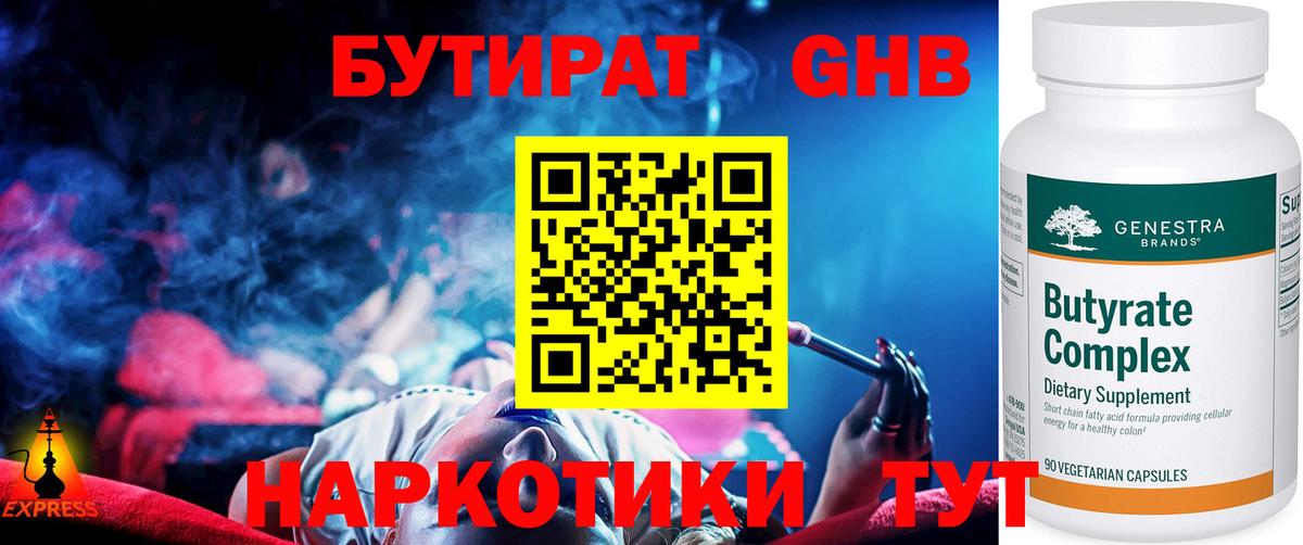 Югорск  Бутират жидкий экстази  Вход с VPN 