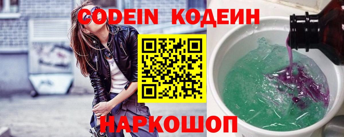 Кодеин напиток Lean (лин) Югорск
