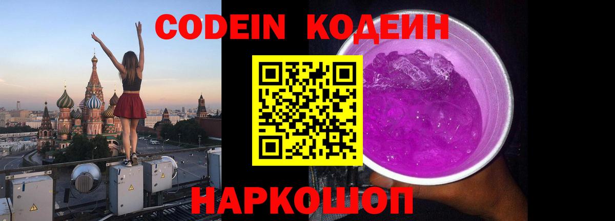 Кодеиновый сироп Lean напиток Lean (лин)  Вход с VPN  Югорск 