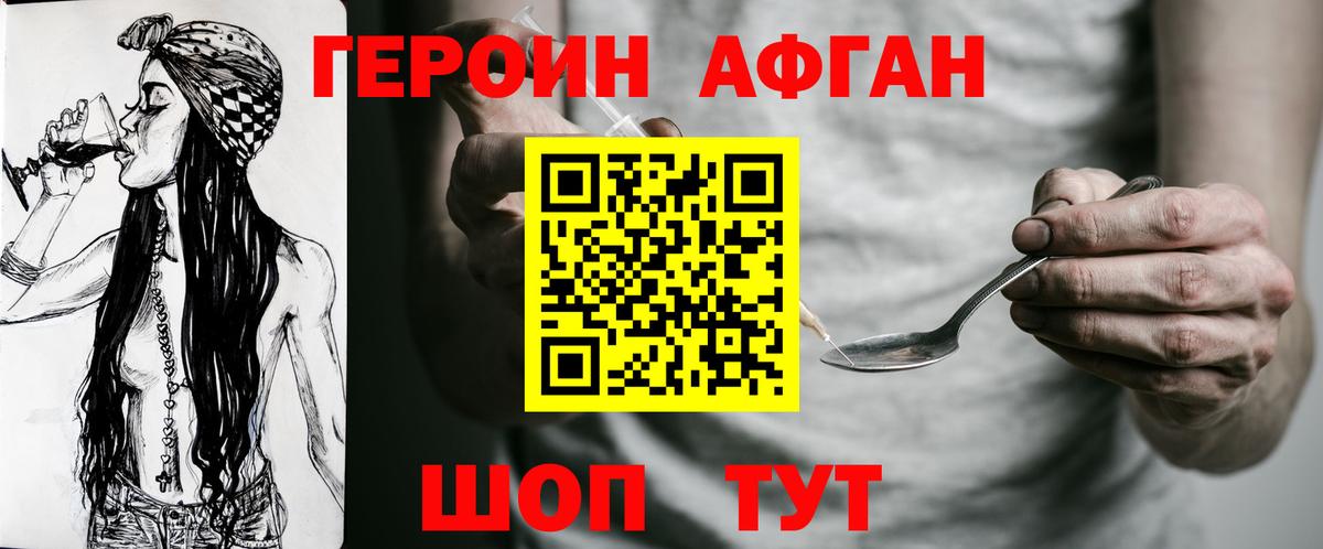 Героин Heroin Югорск