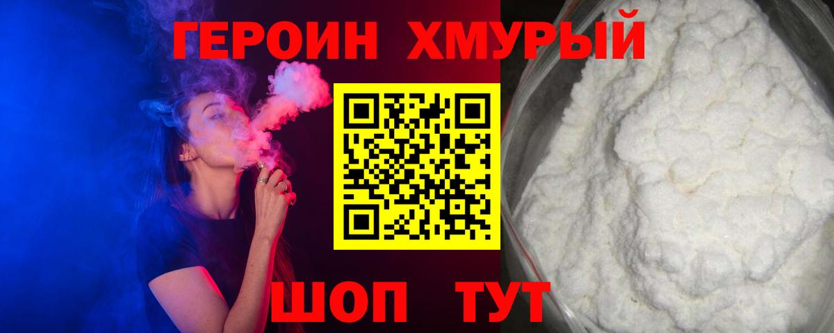ГЕРОИН гречка  Вход с VPN  ГЕРОИН  Югорск 